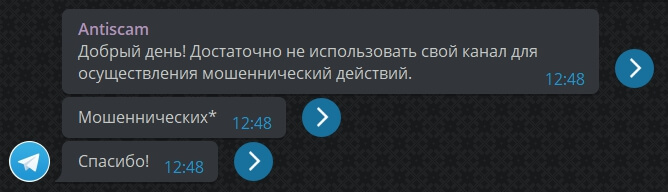 Ответ поддержки Antiscam