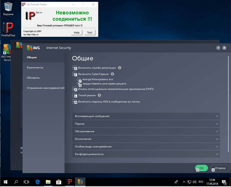 Конфигурация файрвола AVG Internet Security