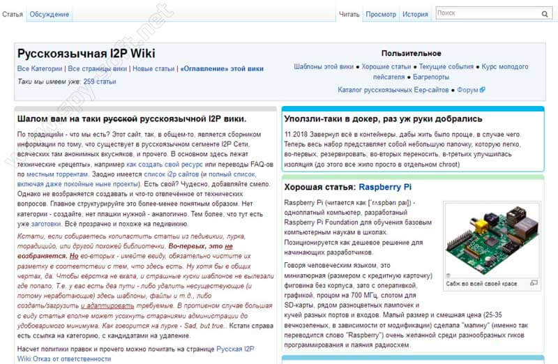 Русскоязычная I2P Wiki
