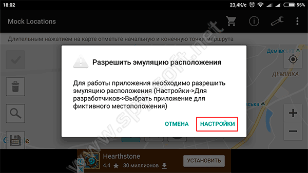 изменить местоположение андроид